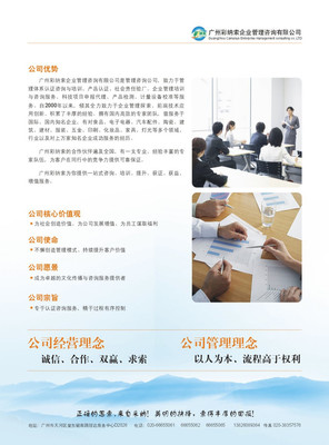 广州彩纳索企业管理咨询